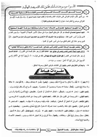 مذكرة رضا الفاروق في اللغة العربية للشهادة الثانوية 2017
