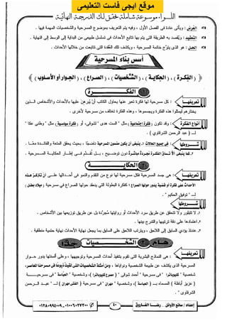 مذكرة رضا الفاروق في اللغة العربية للشهادة الثانوية 2017