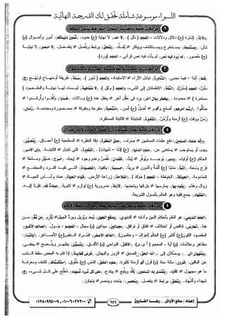 مذكرة رضا الفاروق في اللغة العربية للشهادة الثانوية 2017