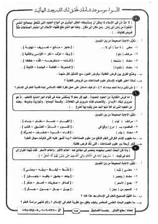 مذكرة رضا الفاروق في اللغة العربية للشهادة الثانوية 2017