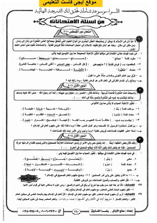 مذكرة رضا الفاروق في اللغة العربية للشهادة الثانوية 2017