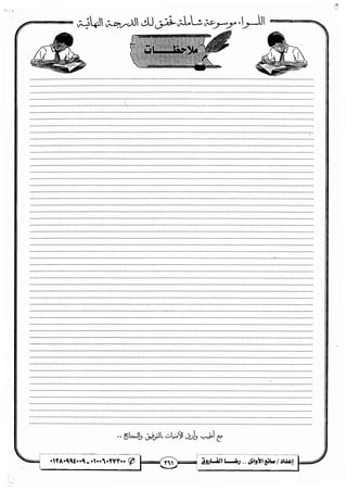 مذكرة رضا الفاروق في اللغة العربية للشهادة الثانوية 2017