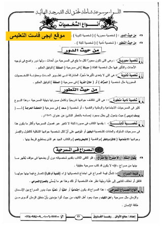 مذكرة رضا الفاروق في اللغة العربية للشهادة الثانوية 2017