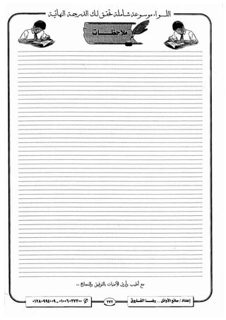 مذكرة رضا الفاروق في اللغة العربية للشهادة الثانوية 2017