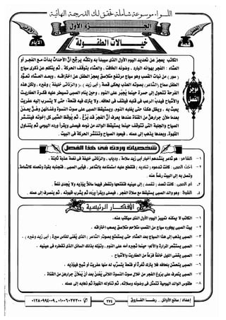 مذكرة رضا الفاروق في اللغة العربية للشهادة الثانوية 2017