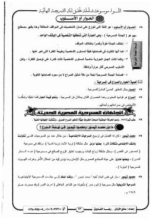 مذكرة رضا الفاروق في اللغة العربية للشهادة الثانوية 2017