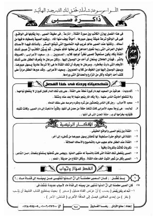 مذكرة رضا الفاروق في اللغة العربية للشهادة الثانوية 2017