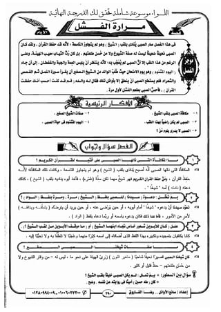 مذكرة رضا الفاروق في اللغة العربية للشهادة الثانوية 2017