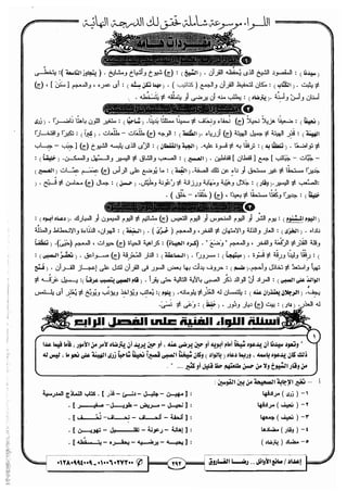 مذكرة رضا الفاروق في اللغة العربية للشهادة الثانوية 2017