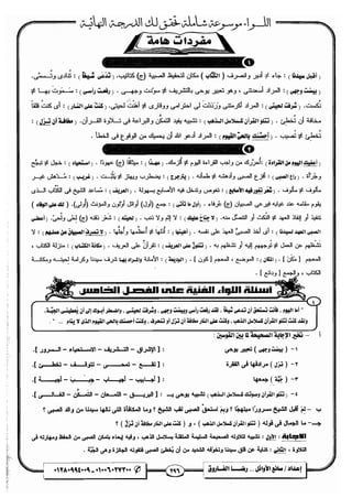 مذكرة رضا الفاروق في اللغة العربية للشهادة الثانوية 2017