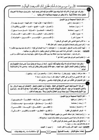 مذكرة رضا الفاروق في اللغة العربية للشهادة الثانوية 2017