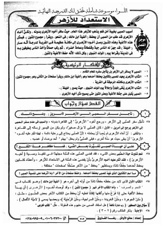 مذكرة رضا الفاروق في اللغة العربية للشهادة الثانوية 2017