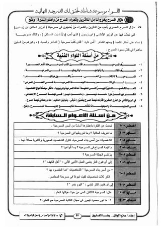 مذكرة رضا الفاروق في اللغة العربية للشهادة الثانوية 2017