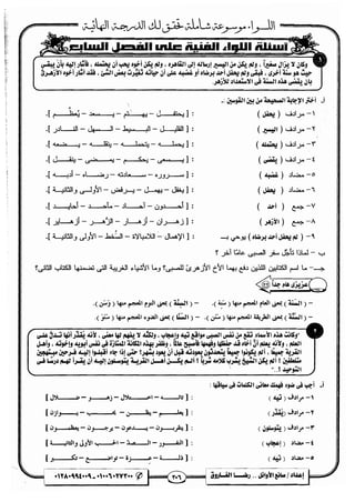 مذكرة رضا الفاروق في اللغة العربية للشهادة الثانوية 2017