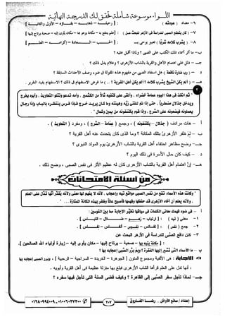 مذكرة رضا الفاروق في اللغة العربية للشهادة الثانوية 2017