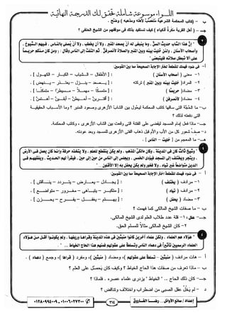 مذكرة رضا الفاروق في اللغة العربية للشهادة الثانوية 2017