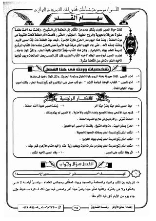 مذكرة رضا الفاروق في اللغة العربية للشهادة الثانوية 2017