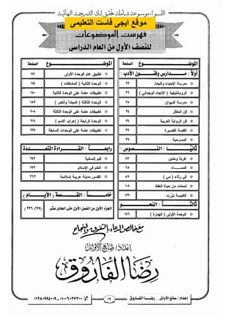 مذكرة رضا الفاروق في اللغة العربية للشهادة الثانوية 2017