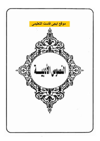 مذكرة رضا الفاروق في اللغة العربية للشهادة الثانوية 2017