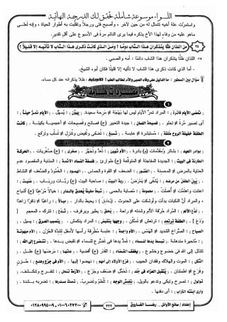 مذكرة رضا الفاروق في اللغة العربية للشهادة الثانوية 2017