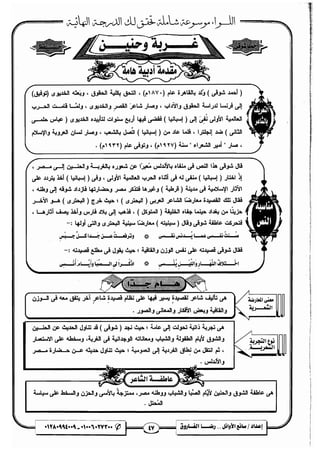 مذكرة رضا الفاروق في اللغة العربية للشهادة الثانوية 2017