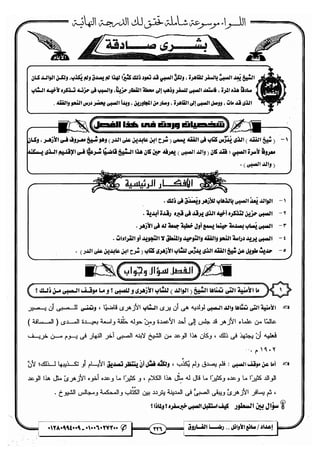 مذكرة رضا الفاروق في اللغة العربية للشهادة الثانوية 2017