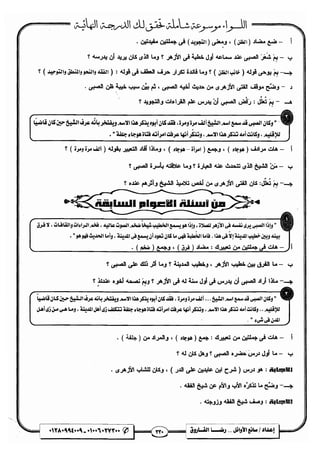 مذكرة رضا الفاروق في اللغة العربية للشهادة الثانوية 2017
