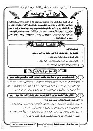 مذكرة رضا الفاروق في اللغة العربية للشهادة الثانوية 2017