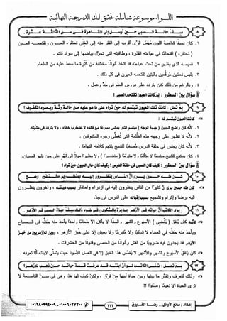 مذكرة رضا الفاروق في اللغة العربية للشهادة الثانوية 2017