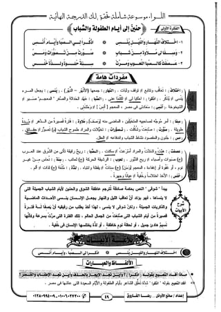 مذكرة رضا الفاروق في اللغة العربية للشهادة الثانوية 2017