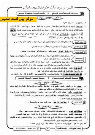 مذكرة رضا الفاروق في اللغة العربية للشهادة الثانوية 2017