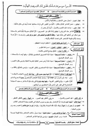 مذكرة رضا الفاروق في اللغة العربية للشهادة الثانوية 2017