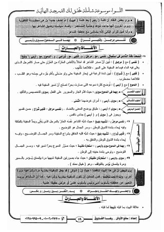 مذكرة رضا الفاروق في اللغة العربية للشهادة الثانوية 2017