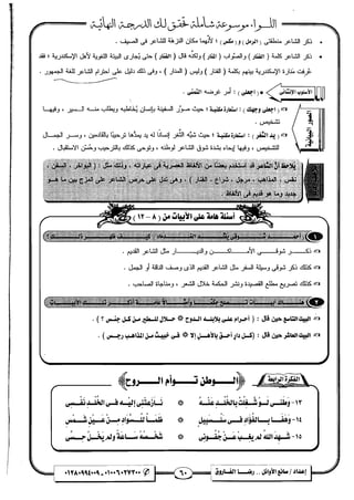 مذكرة رضا الفاروق في اللغة العربية للشهادة الثانوية 2017