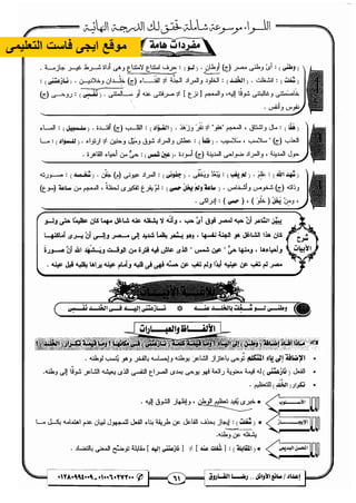 مذكرة رضا الفاروق في اللغة العربية للشهادة الثانوية 2017