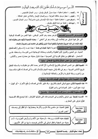 مذكرة رضا الفاروق في اللغة العربية للشهادة الثانوية 2017