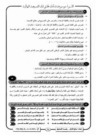 مذكرة رضا الفاروق في اللغة العربية للشهادة الثانوية 2017