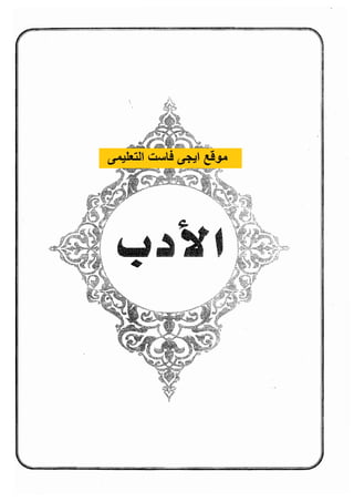 مذكرة رضا الفاروق في اللغة العربية للشهادة الثانوية 2017