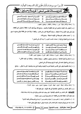 مذكرة رضا الفاروق في اللغة العربية للشهادة الثانوية 2017