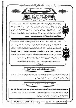 مذكرة رضا الفاروق في اللغة العربية للشهادة الثانوية 2017