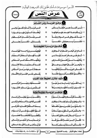 مذكرة رضا الفاروق في اللغة العربية للشهادة الثانوية 2017