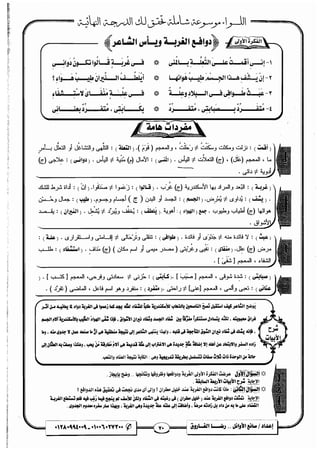 مذكرة رضا الفاروق في اللغة العربية للشهادة الثانوية 2017