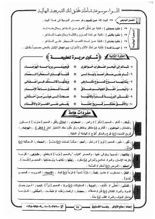 مذكرة رضا الفاروق في اللغة العربية للشهادة الثانوية 2017