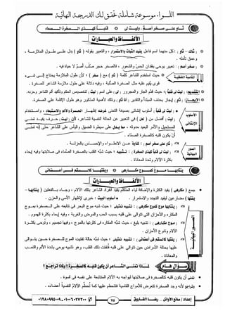 مذكرة رضا الفاروق في اللغة العربية للشهادة الثانوية 2017