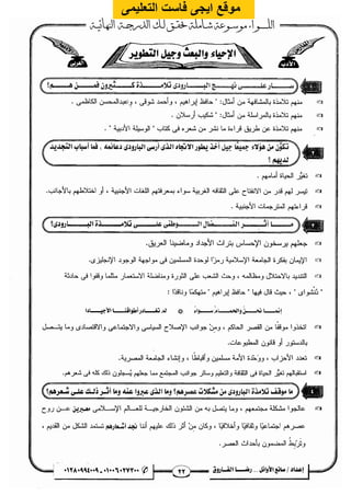 مذكرة رضا الفاروق في اللغة العربية للشهادة الثانوية 2017