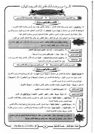 مذكرة رضا الفاروق في اللغة العربية للشهادة الثانوية 2017