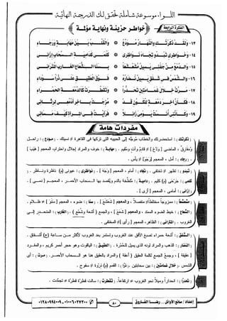 مذكرة رضا الفاروق في اللغة العربية للشهادة الثانوية 2017