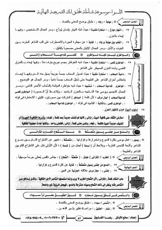 مذكرة رضا الفاروق في اللغة العربية للشهادة الثانوية 2017