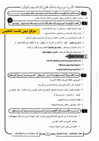 مذكرة رضا الفاروق في اللغة العربية للشهادة الثانوية 2017