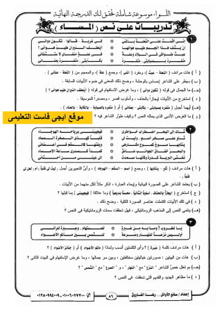 مذكرة رضا الفاروق في اللغة العربية للشهادة الثانوية 2017